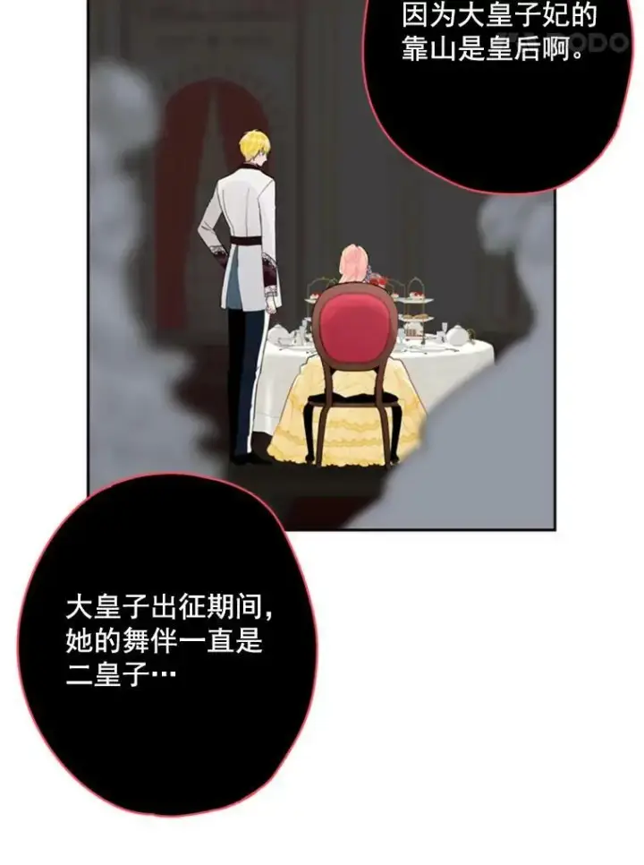 《恶女保命计划》21.舞会图88