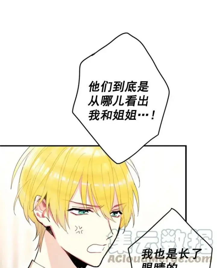 《恶女保命计划》21.舞会图93