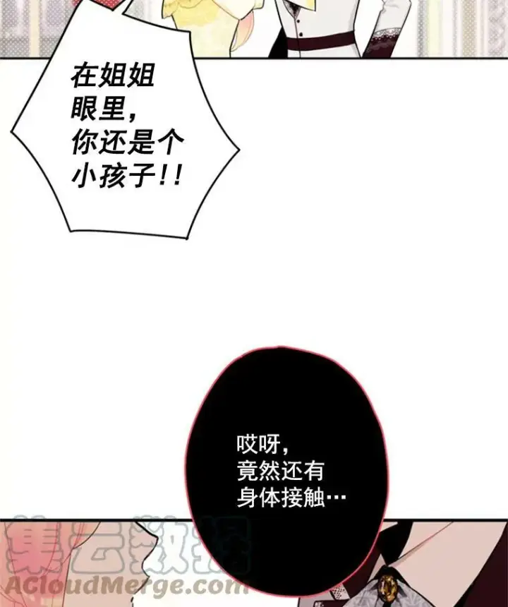 《恶女保命计划》21.舞会图97