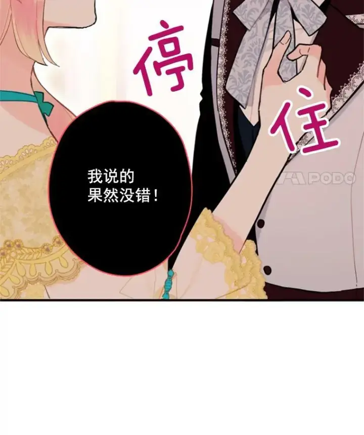 《恶女保命计划》21.舞会图98