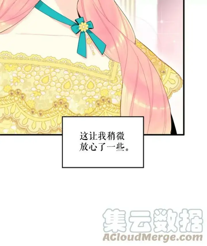 《恶女保命计划》22.议论图105