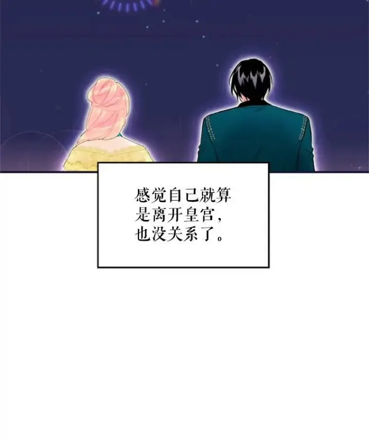 《恶女保命计划》22.议论图108