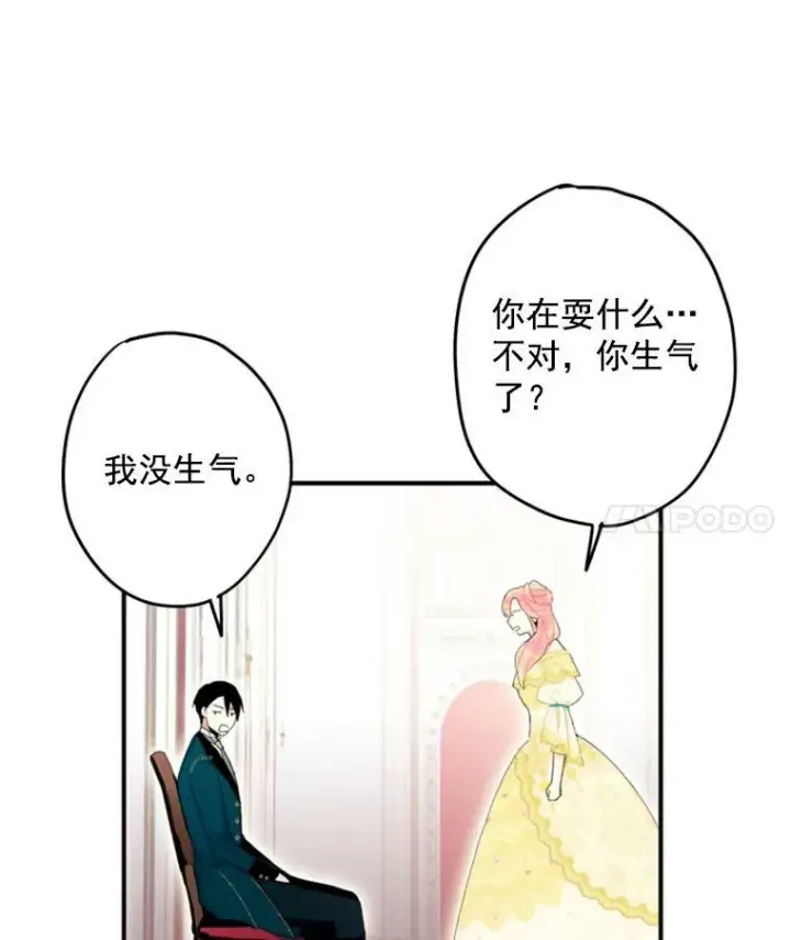 《恶女保命计划》22.议论图36