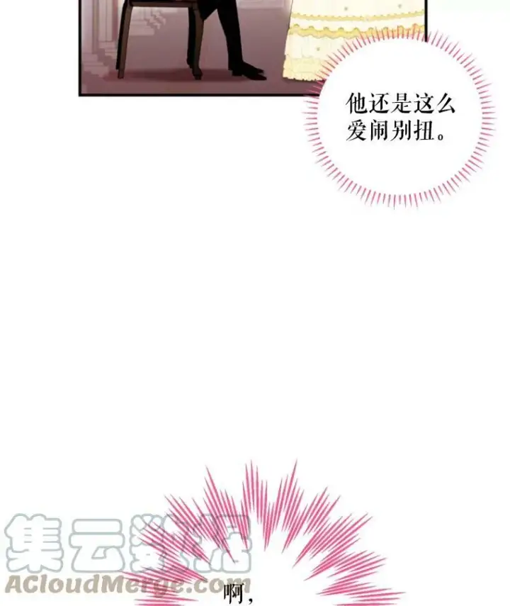 《恶女保命计划》22.议论图37