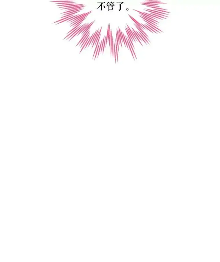 《恶女保命计划》22.议论图38