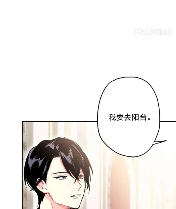 《恶女保命计划》22.议论图40