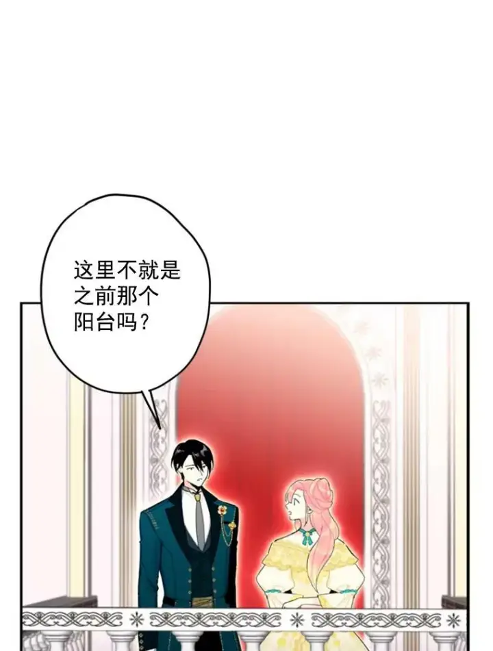 《恶女保命计划》22.议论图48