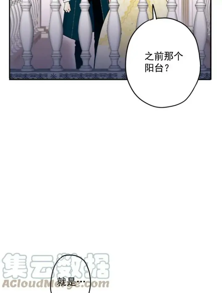 《恶女保命计划》22.议论图49
