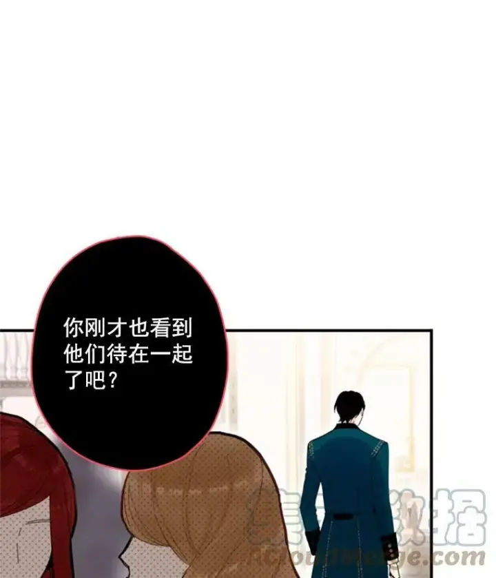 《恶女保命计划》22.议论图5