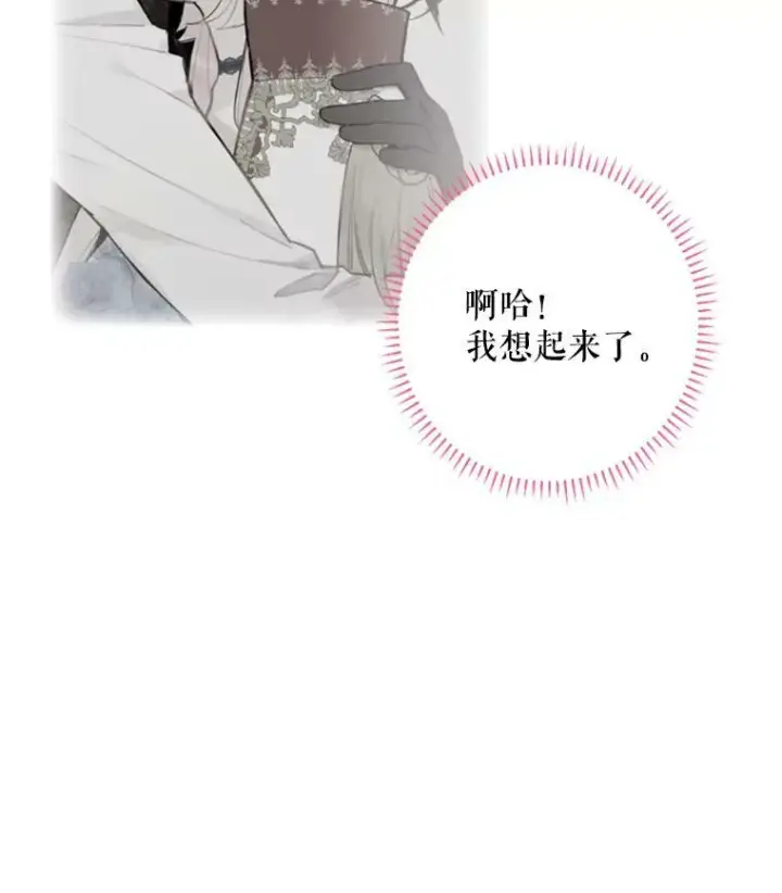《恶女保命计划》22.议论图52