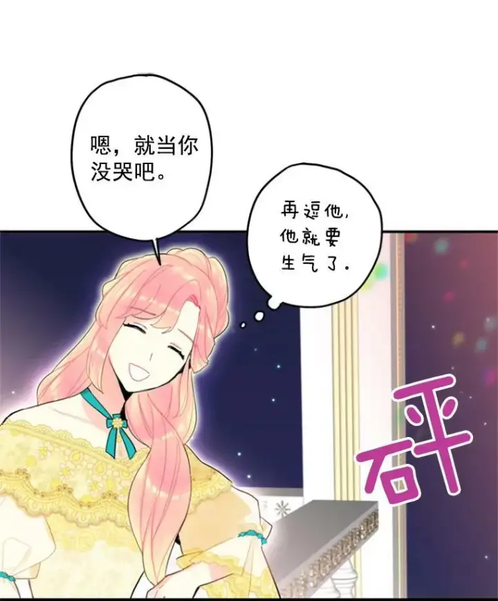 《恶女保命计划》22.议论图55