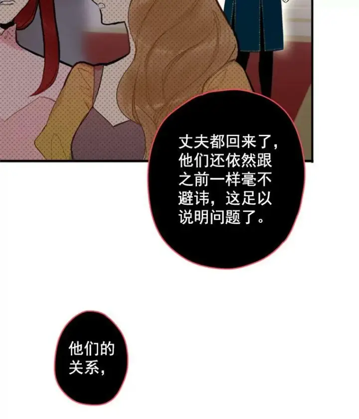 《恶女保命计划》22.议论图6