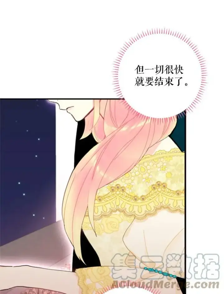 《恶女保命计划》22.议论图73