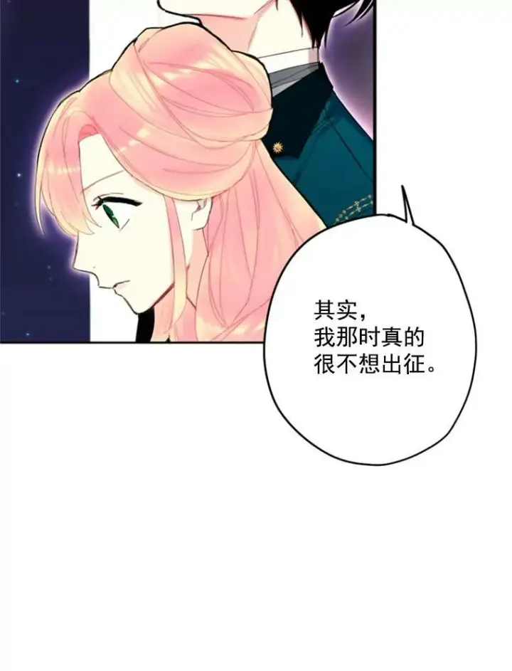 《恶女保命计划》22.议论图76