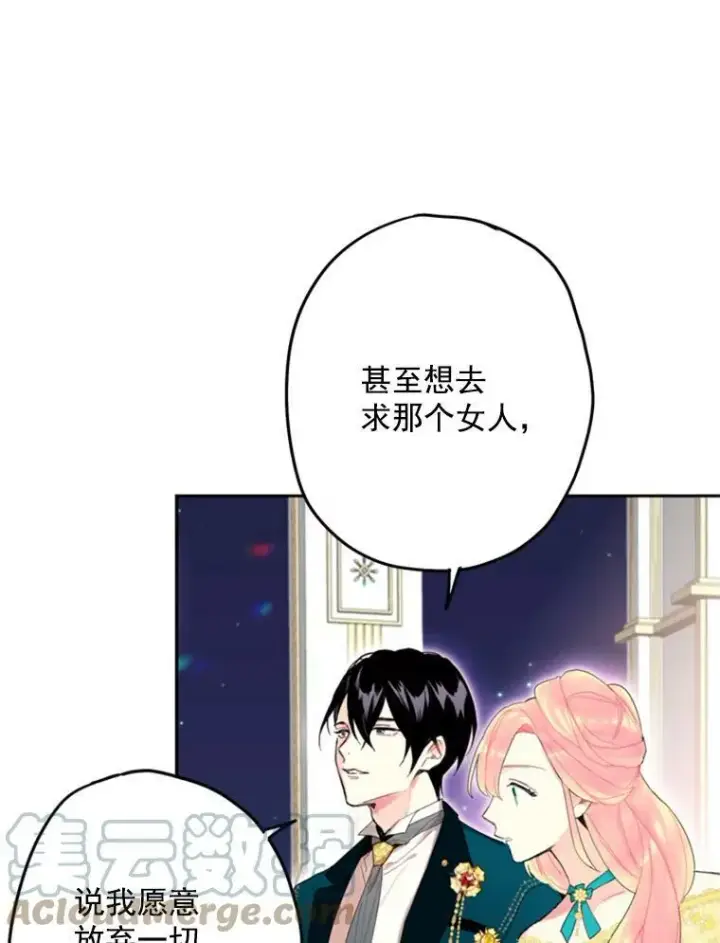 《恶女保命计划》22.议论图77