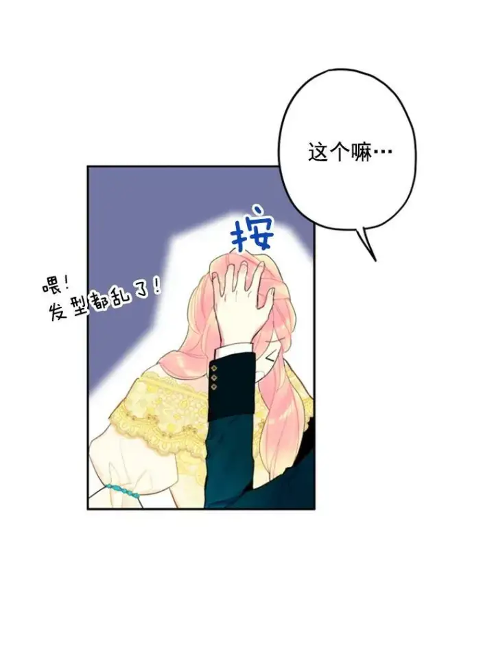 《恶女保命计划》22.议论图84