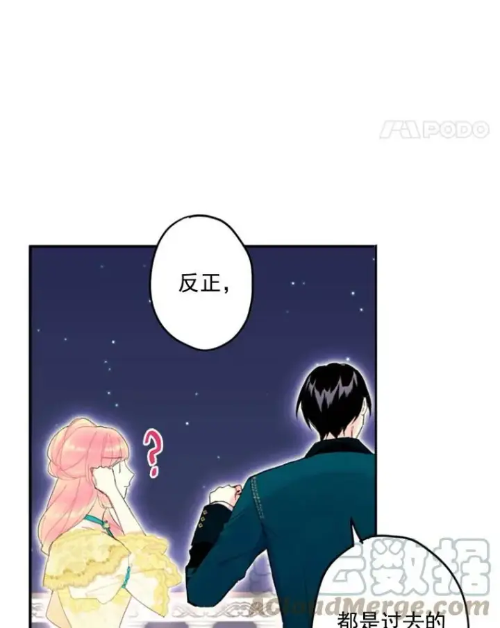 《恶女保命计划》22.议论图85