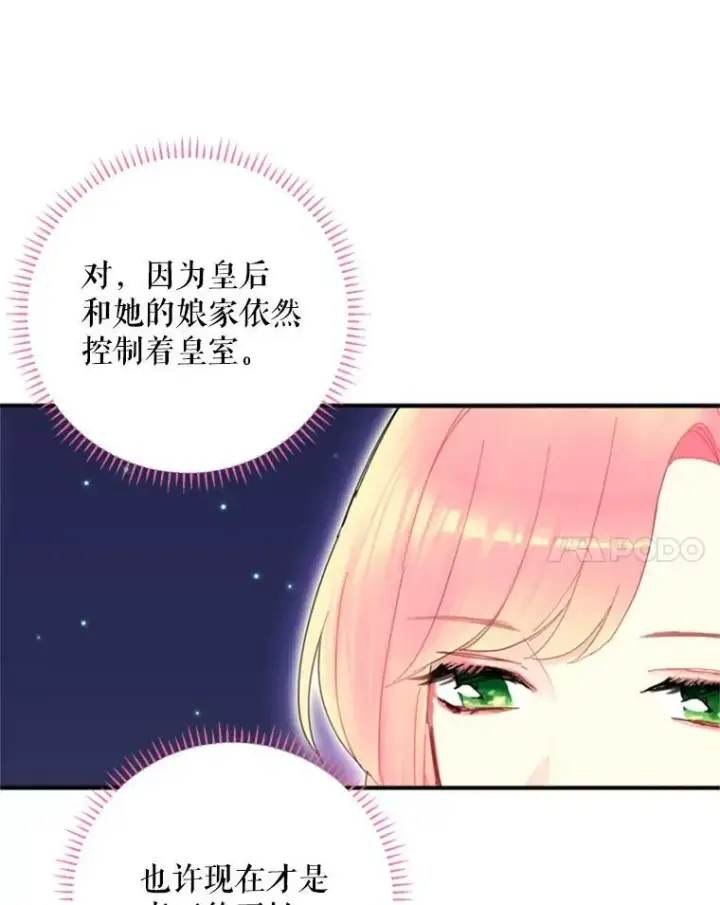 《恶女保命计划》22.议论图88