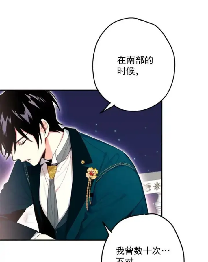 《恶女保命计划》22.议论图90