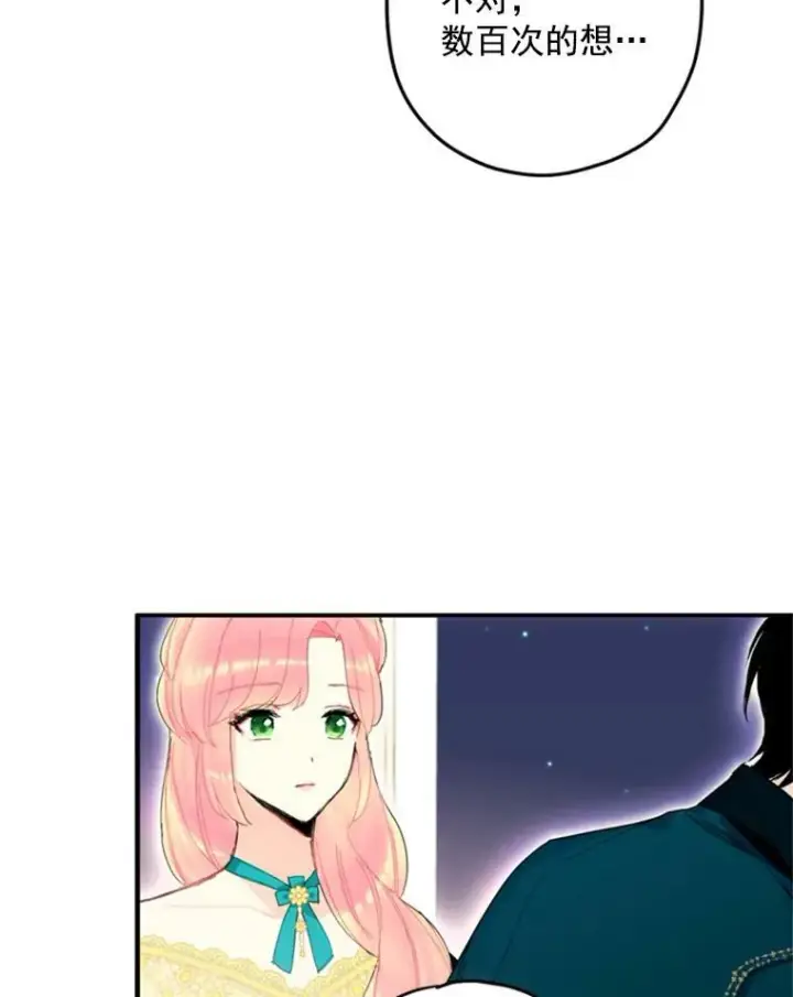 《恶女保命计划》22.议论图91