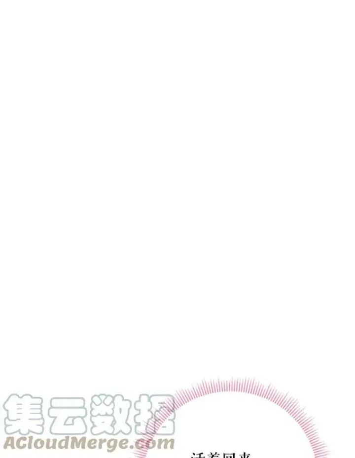 《恶女保命计划》22.议论图97