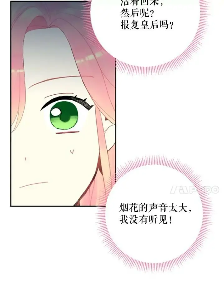 《恶女保命计划》22.议论图98