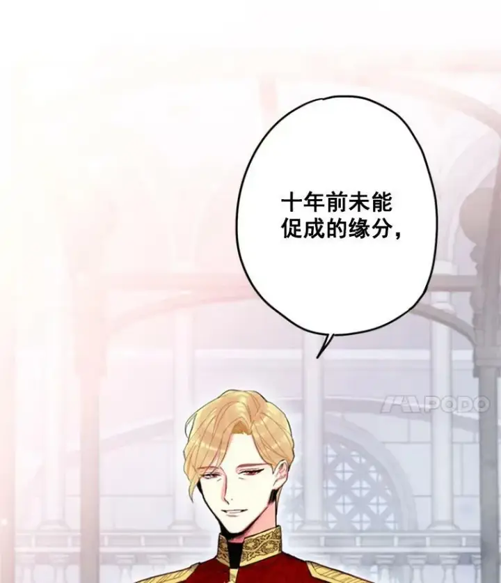 《恶女保命计划》23.共同觐见图11
