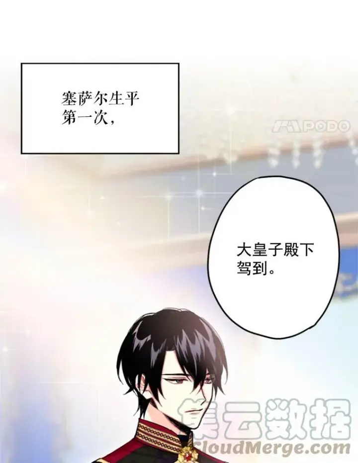 《恶女保命计划》23.共同觐见图19