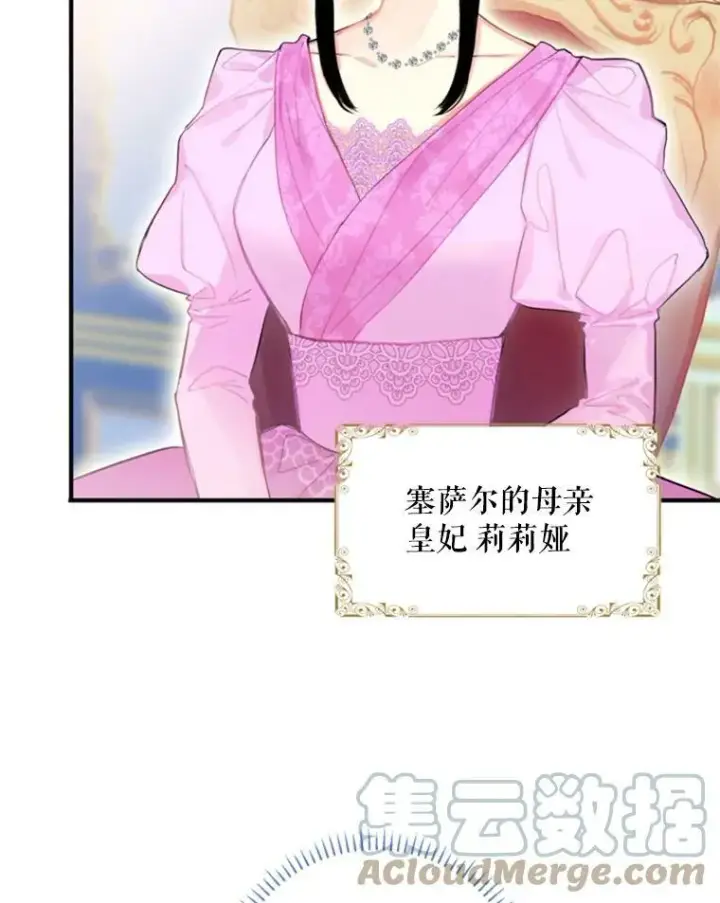 《恶女保命计划》23.共同觐见图25
