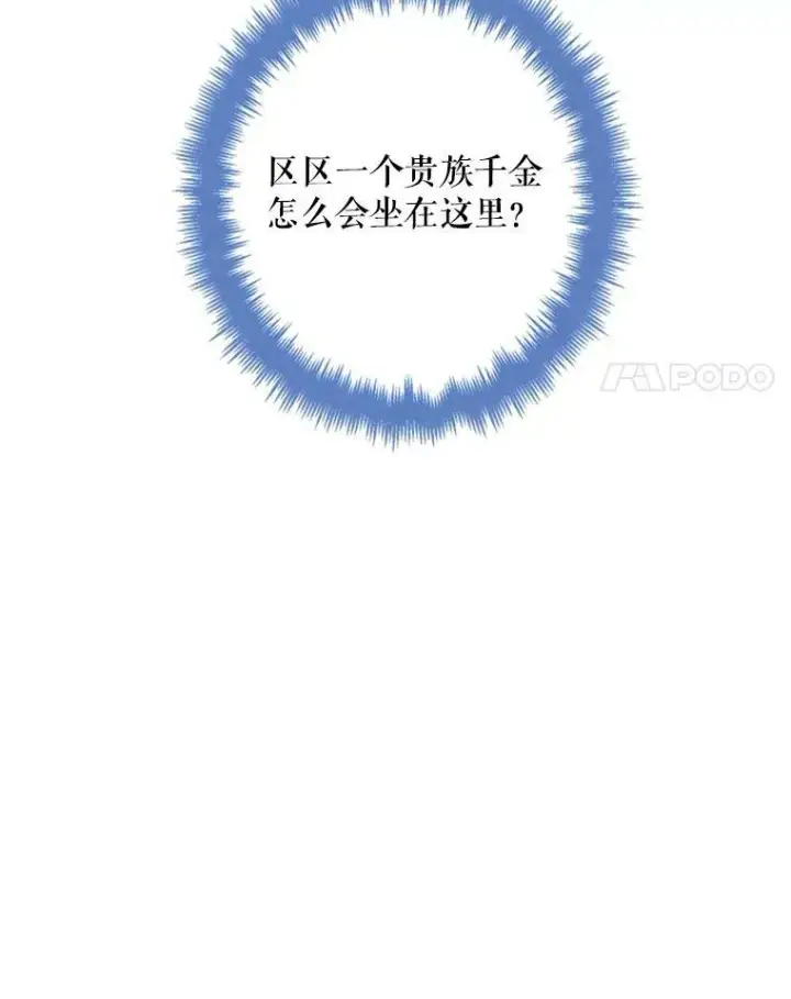 《恶女保命计划》23.共同觐见图29