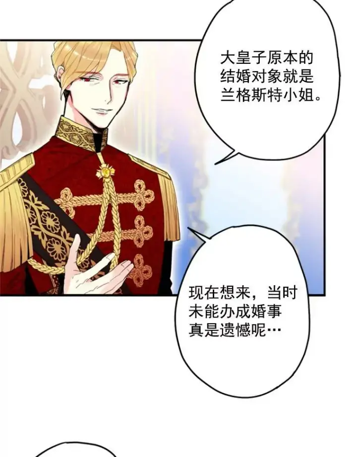 《恶女保命计划》23.共同觐见图33