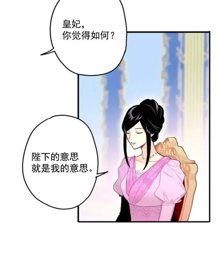 《恶女保命计划》23.共同觐见图35
