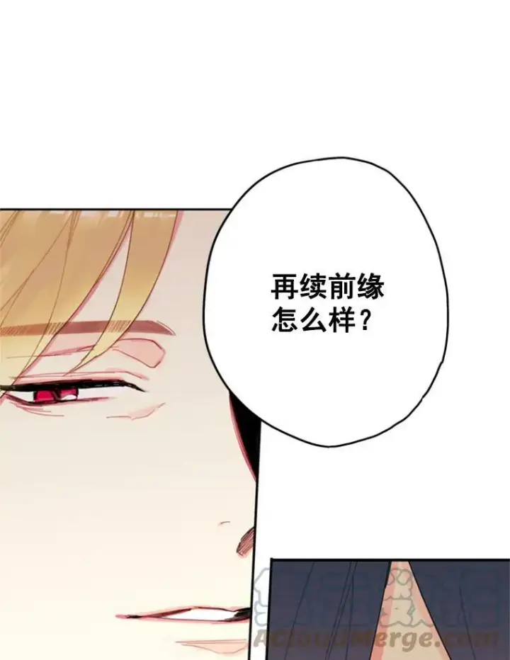 《恶女保命计划》23.共同觐见图37