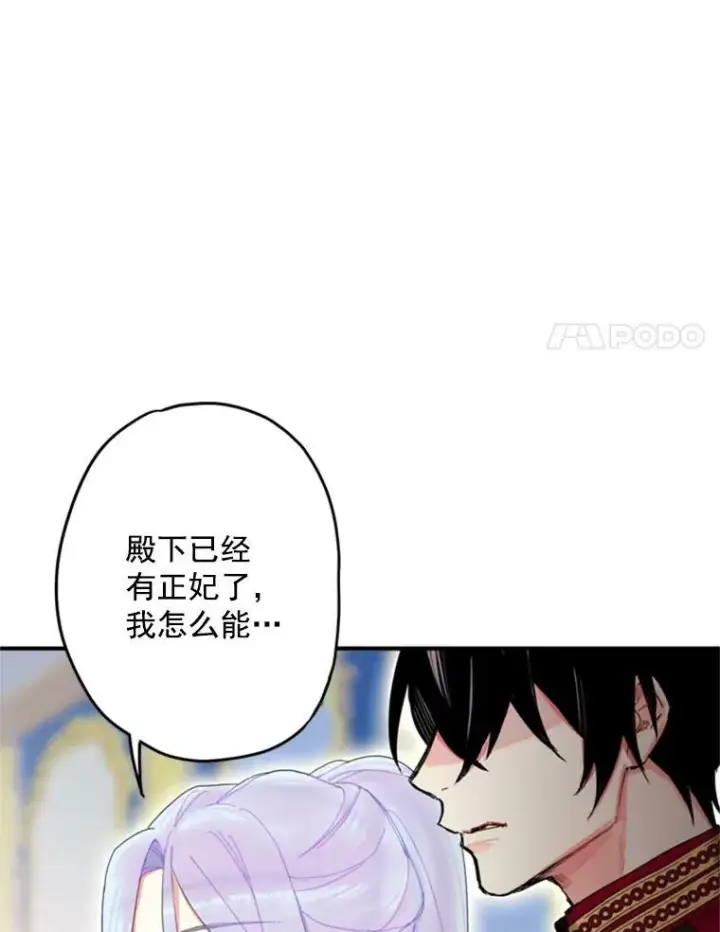 《恶女保命计划》23.共同觐见图39