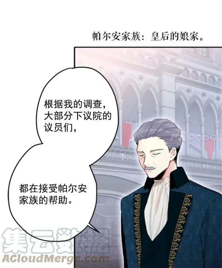 《恶女保命计划》23.共同觐见图4