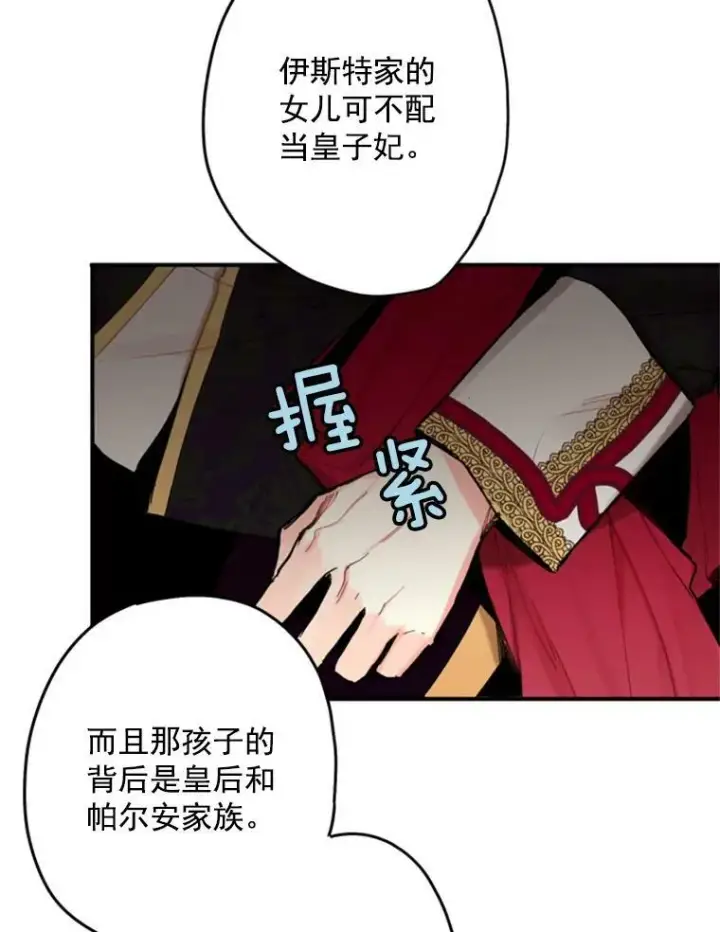 《恶女保命计划》23.共同觐见图41