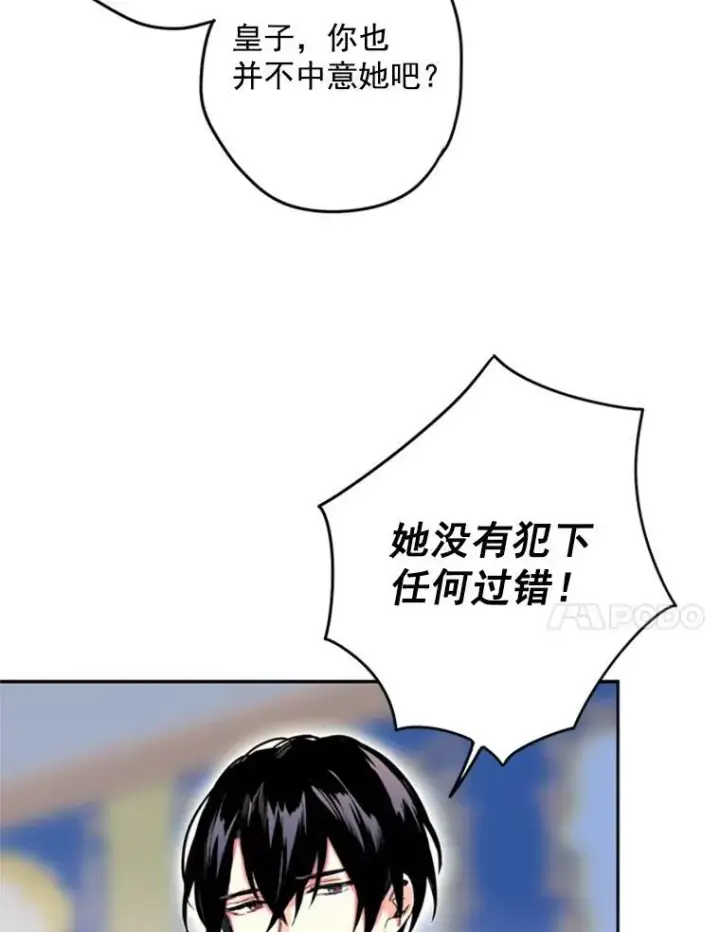 《恶女保命计划》23.共同觐见图42