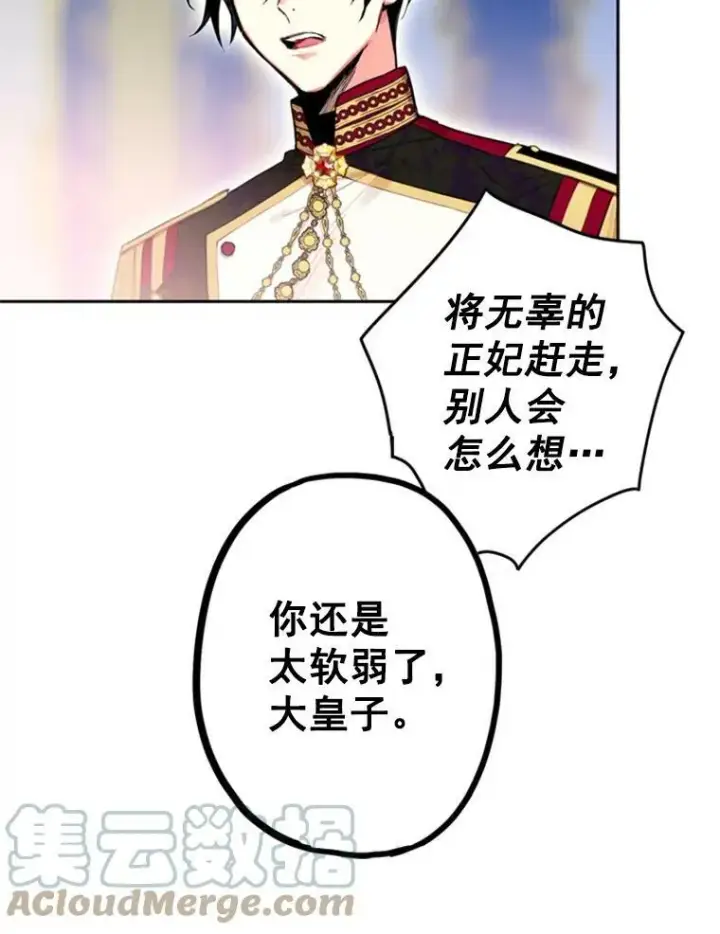 《恶女保命计划》23.共同觐见图43