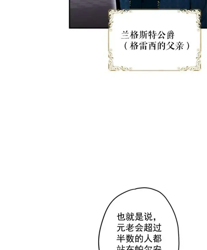 《恶女保命计划》23.共同觐见图5