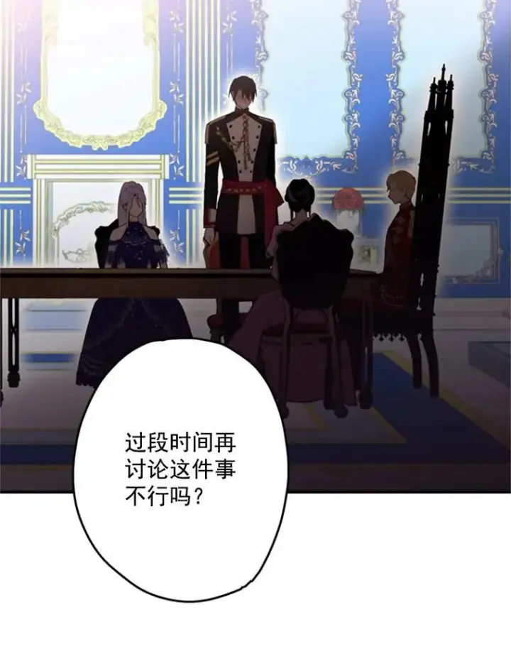 《恶女保命计划》23.共同觐见图51