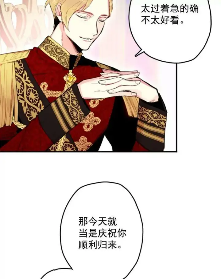 《恶女保命计划》23.共同觐见图53