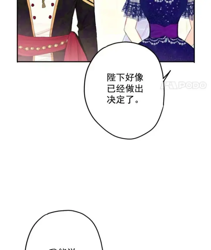 《恶女保命计划》23.共同觐见图59