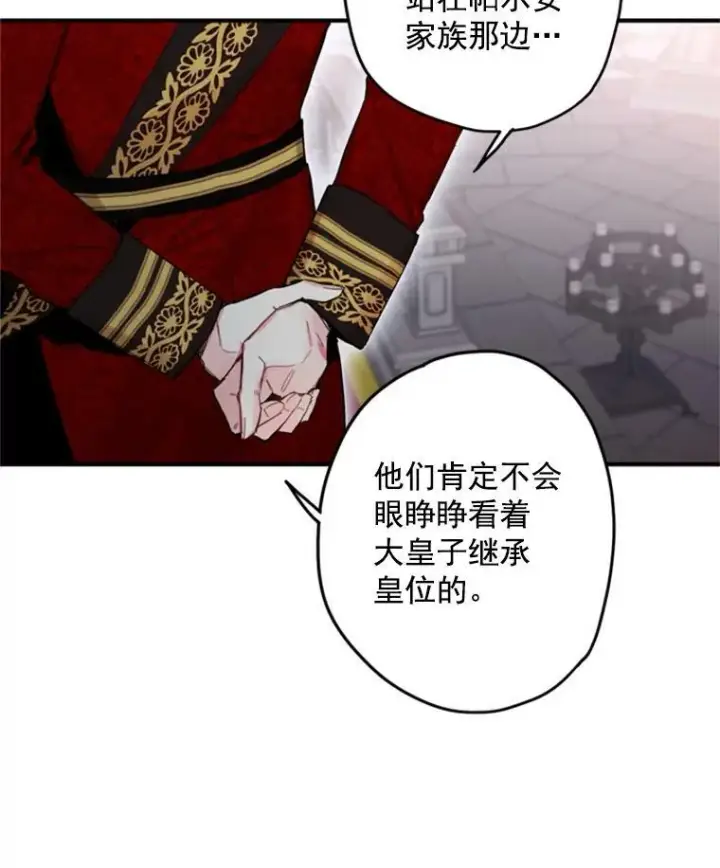 《恶女保命计划》23.共同觐见图6
