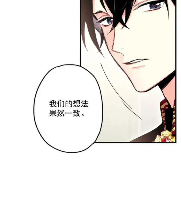 《恶女保命计划》23.共同觐见图63