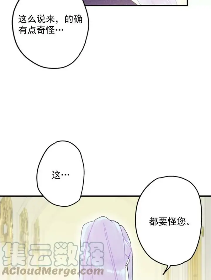 《恶女保命计划》23.共同觐见图67