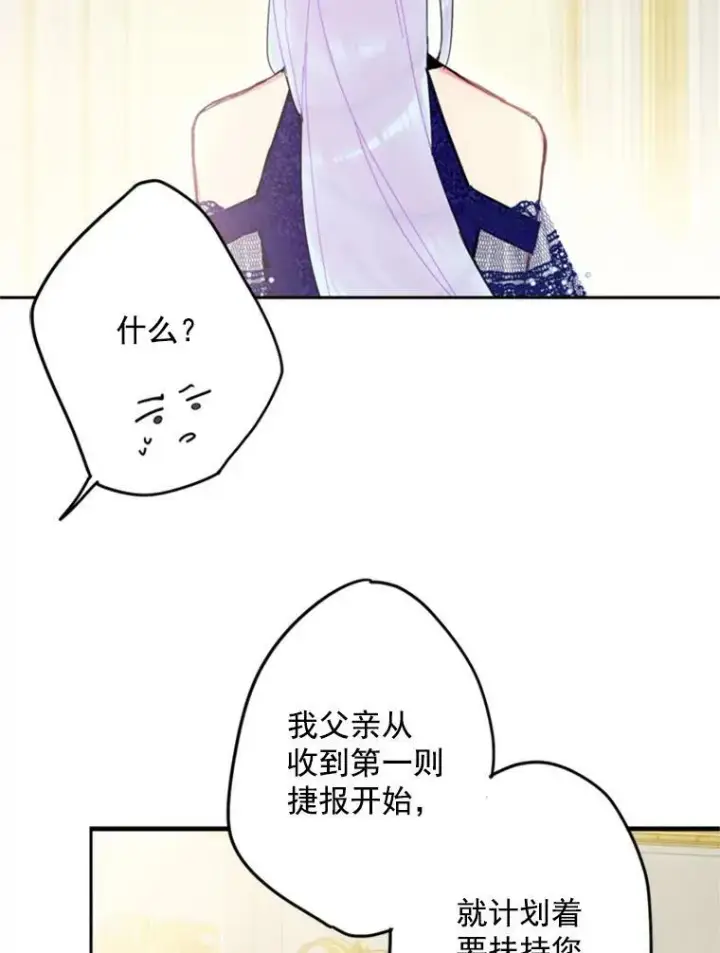 《恶女保命计划》23.共同觐见图68