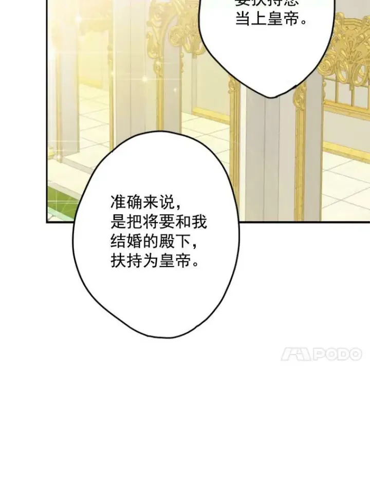 《恶女保命计划》23.共同觐见图69