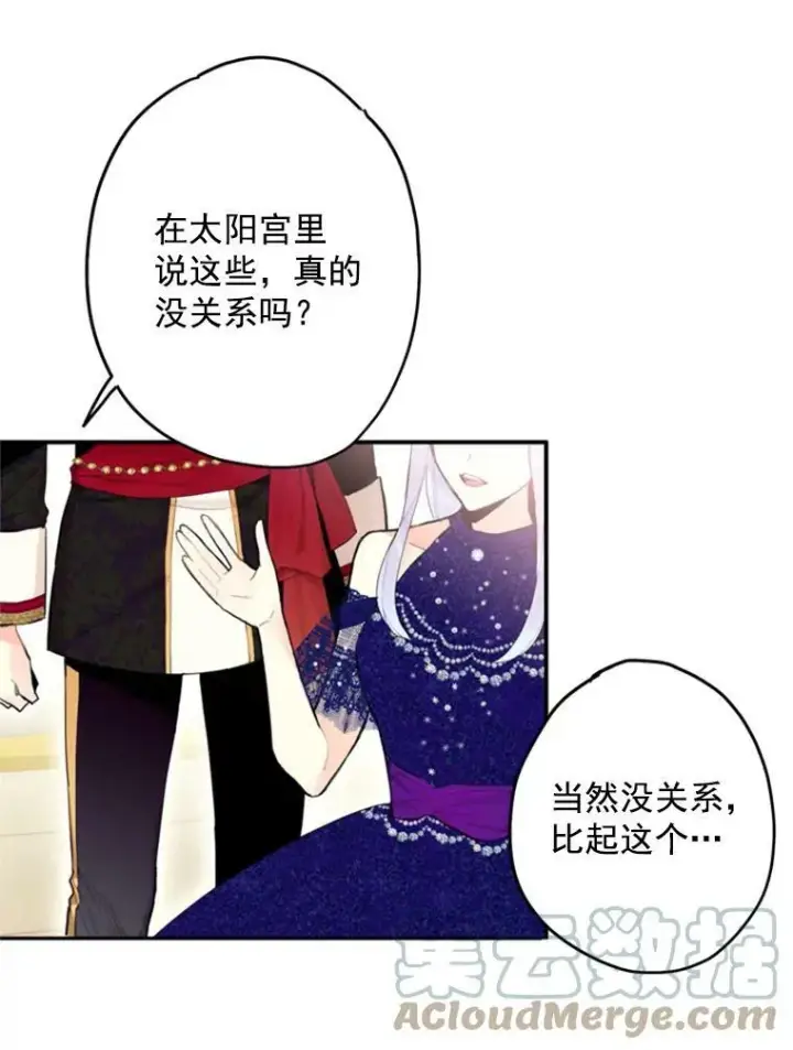《恶女保命计划》23.共同觐见图70