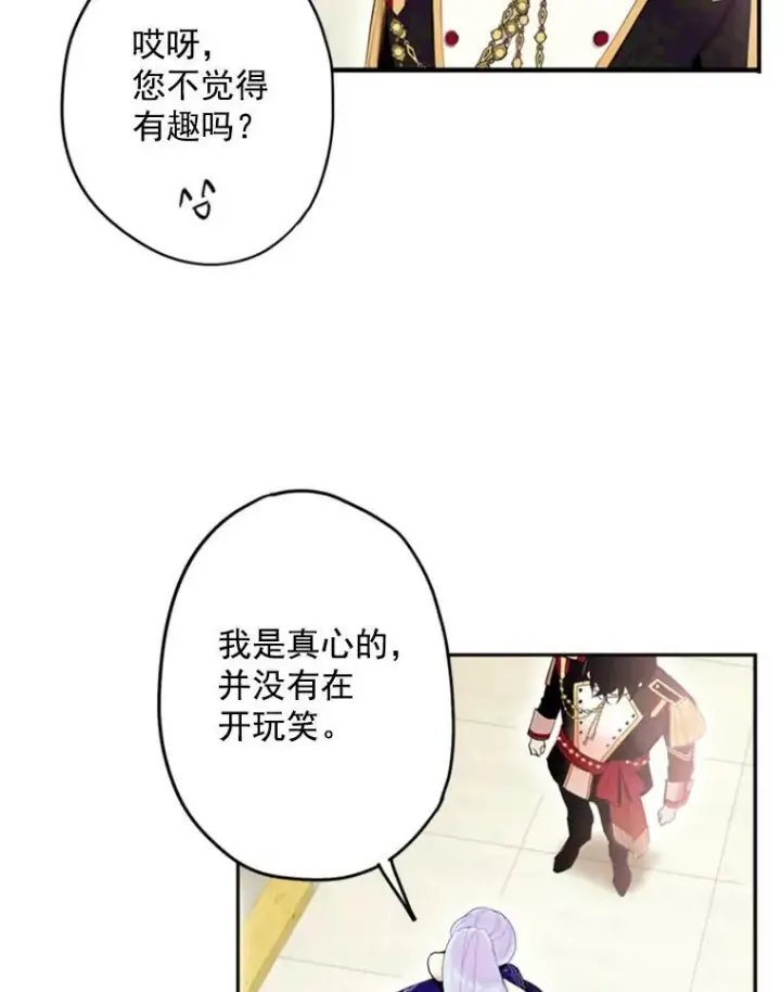 《恶女保命计划》23.共同觐见图74