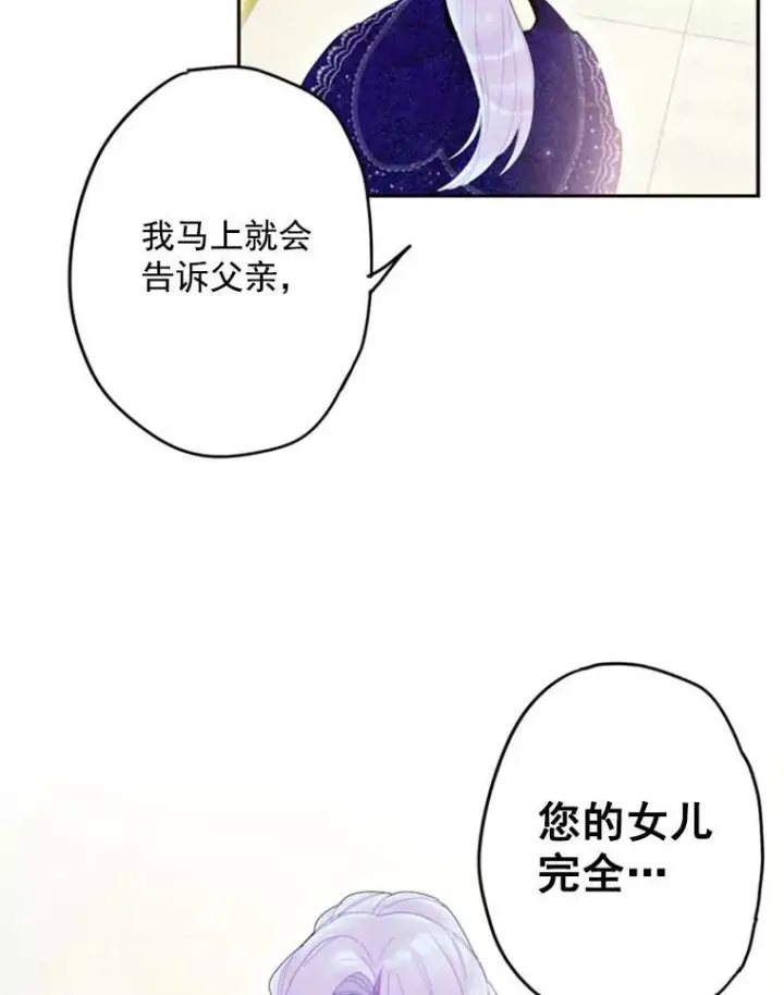 《恶女保命计划》23.共同觐见图75
